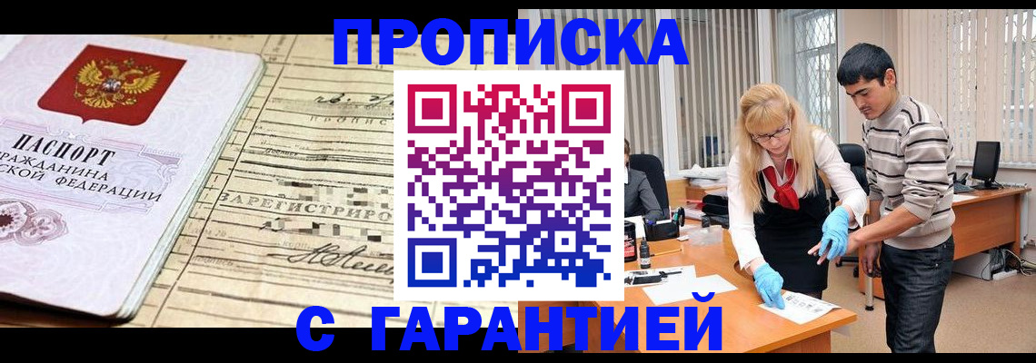 временная прописка в Оренбурге