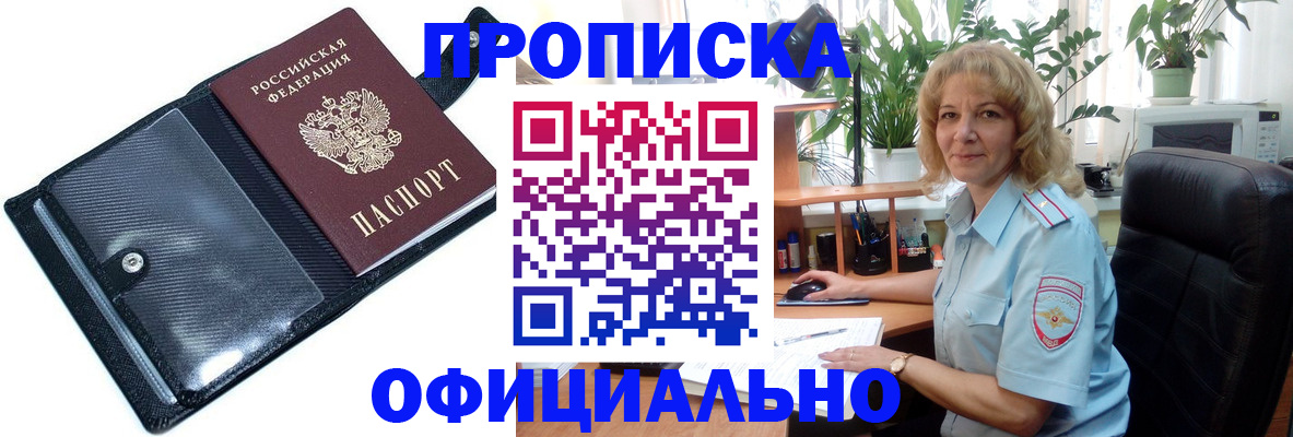 временная регистрация купить в Оренбурге