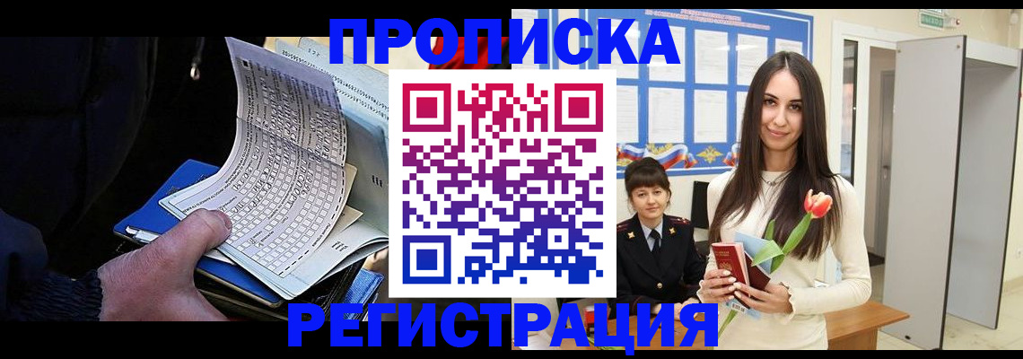 прописка гарантия в Оренбурге
